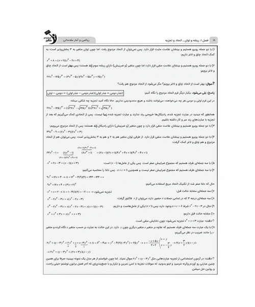 ریاضی و امار مقدماتی ویژه ازمون استخدامی - نمونه دوم - جزیره کتاب های الکترونیکی